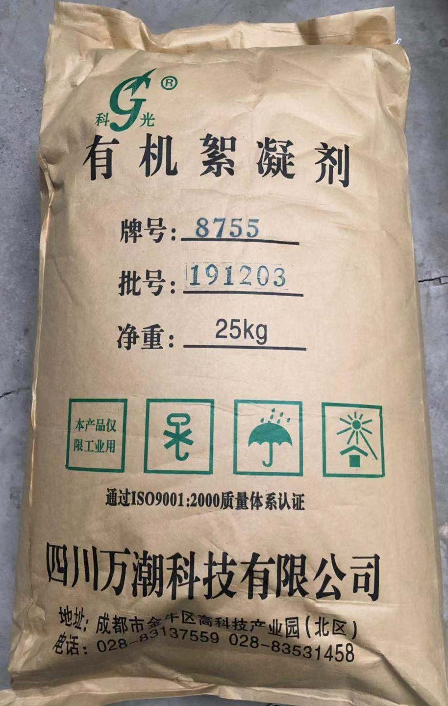 污泥脫水劑(有機(jī)絮凝劑) KG8755